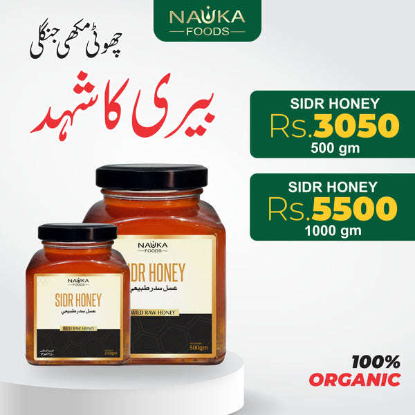 (چھوٹی مکھی جنگلی بیری کا شہد ) Pure Wild Mountain Sidr Honey from Small Bees – The Priceless Flavor of Potohar, Nature’s Healing Treasure! 🌿🍯 Order Now!